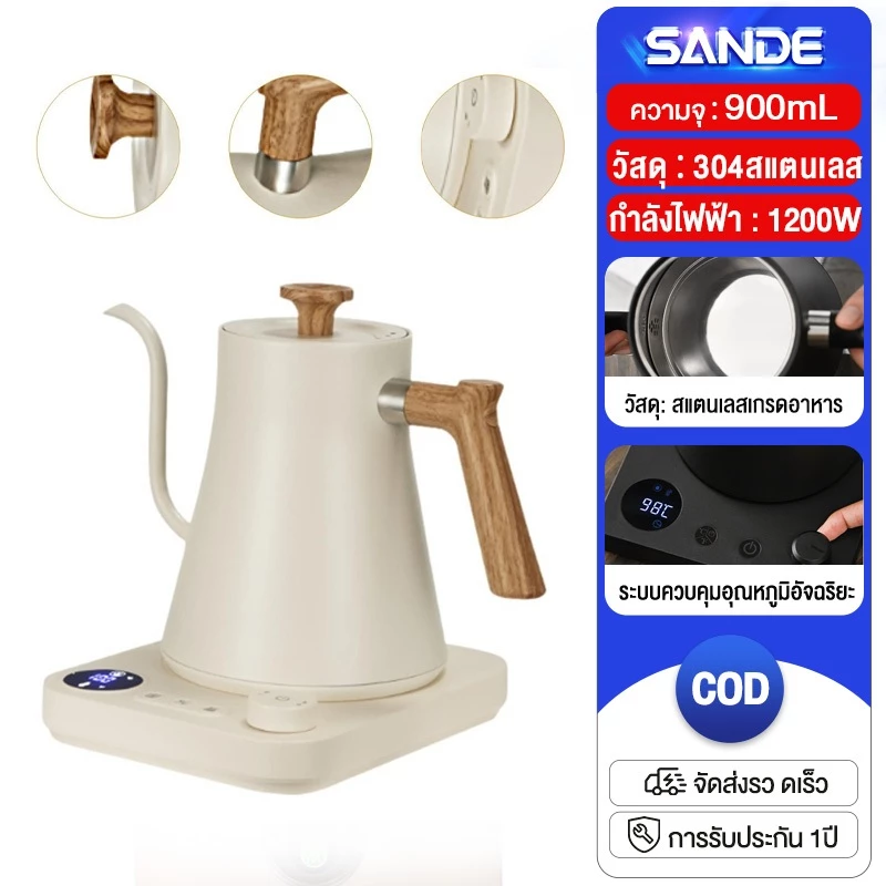 SANDE ☕️กาต้มน้ำร้อนไฟฟ้า ควบคุมอุณหภูมิ กาต้มน้ำอัจฉริยะ กาต้มน้ำกาแฟไฟฟ้า กาต้มน้ำสำหรับต้ม