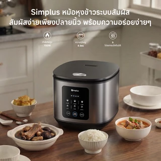 Simplus หม้อหุงข้าวสัมผัส 4L ตั้งเวลา 24 ชม. 6 เมนู ทำเค้ก/โยเกิร์ต ปลอด PFOA/PFOS รุ่น DFBA008