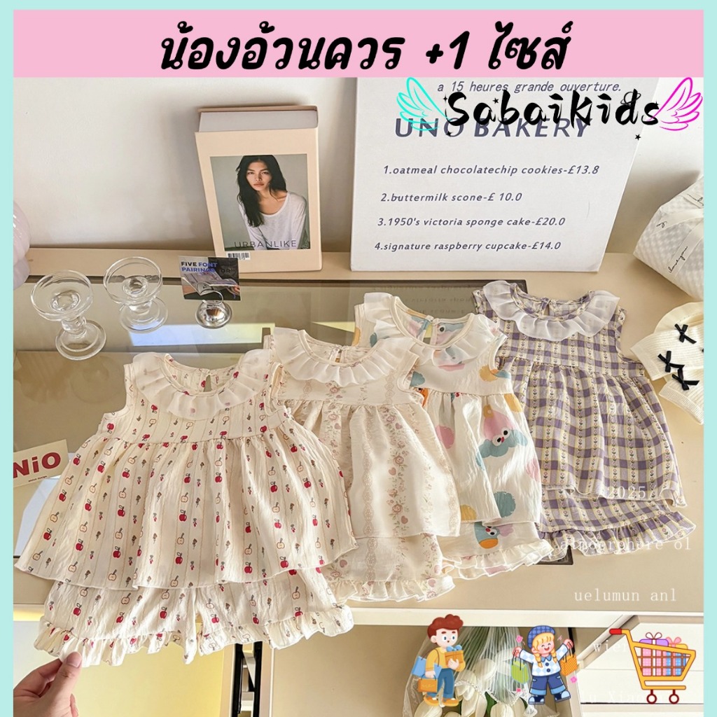 ชุดเซ็ท2ชิ้นเด็กผู้หญิง ชุดเด็กน่ารัก สไตล์หวานๆ ผ้านิ่มนุ่ม แขนกุด ใส่สบาย เด็กโตใส่ได้