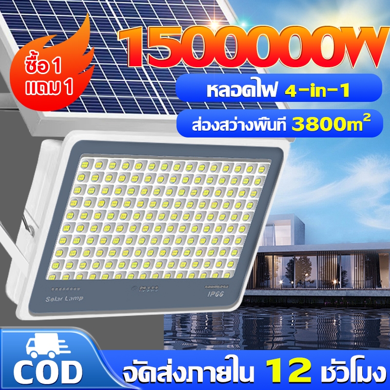 【รับประกัน30ปี】ไฟโซล่าเซลล์ 9000W Solar Light ไฟโซล่าเซล แสงสีขาว สว่างอัตโนมัติเมื่อฟ้ามืด IP67 กันน้ำกลางแจ้งกันฟ้าผ่า