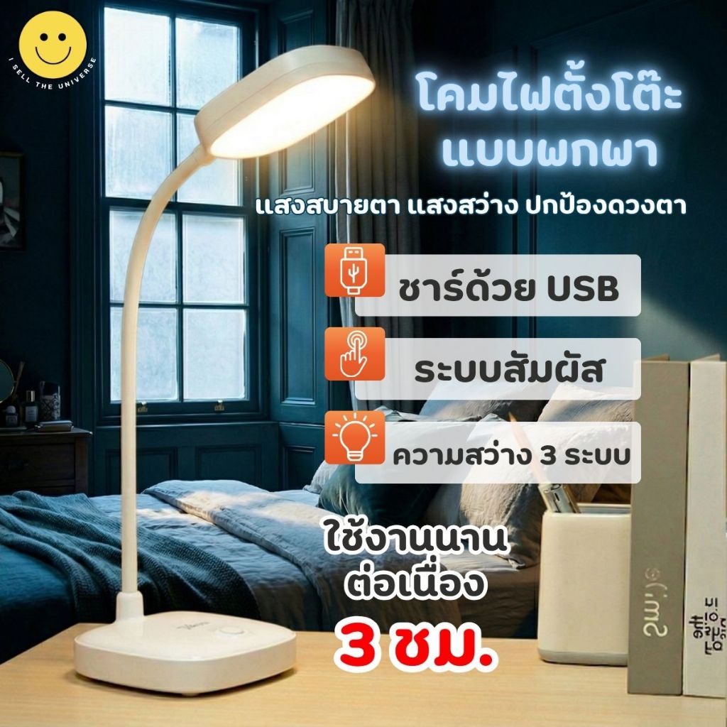 โคมไฟตั้งโต๊ะรุ่น Yage YG-T034 นี้ เป็นโคมไฟ LED แบบชาร์จไฟได้​