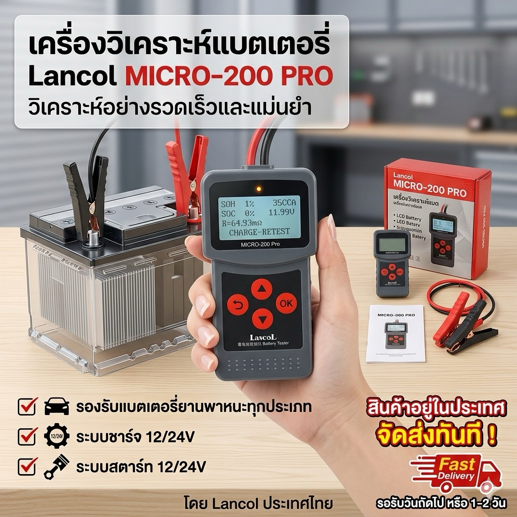 [แนะนำ] เครื่องวิเคราะห์แบตเตอรี่ Lancol รุ่น Micro-200 Pro - Digital Battery Tester สินค้าของแท้ 10