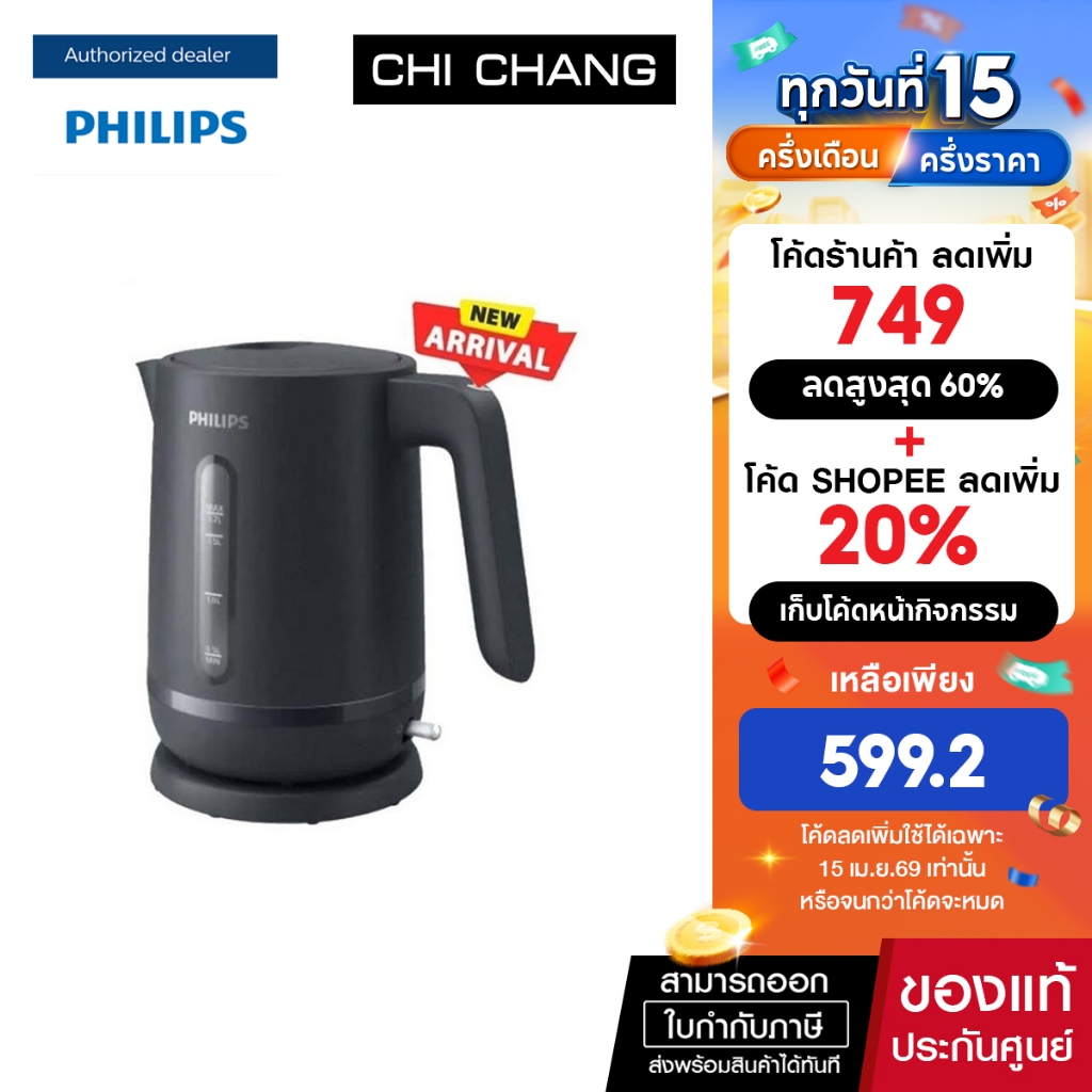 Philips กาต้มน้ำไฟฟ้า รุ่น HD9314/90 (ขนาด 1.7 ลิตร)