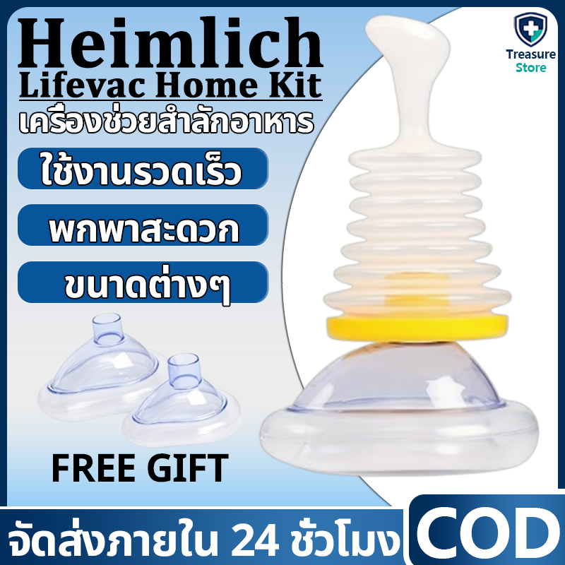 Lifevac Home Kit Heimlich USA (พร้อมส่ง ในไทย)  กระเป๋าพกพาสะดวก อุปกรณ์ช่วยเหลือการสำลักอาหาร