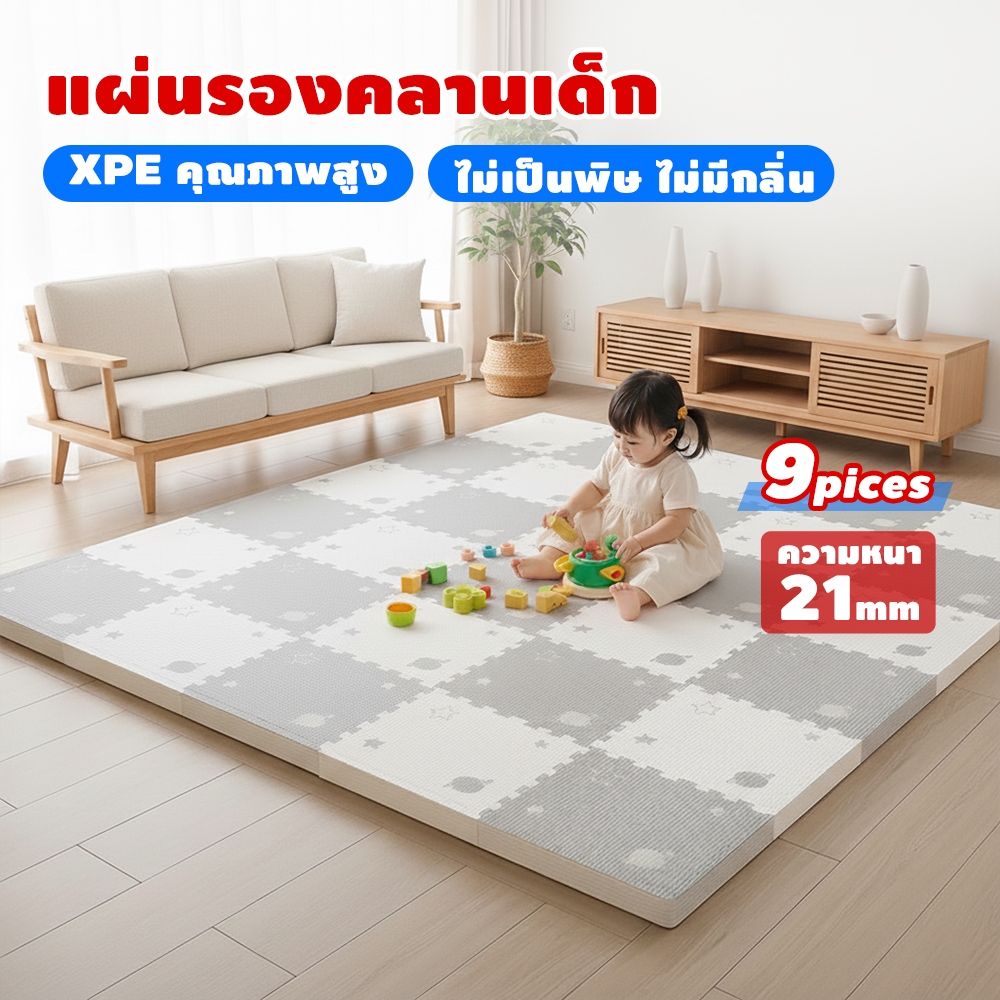 แผ่นรองคลานเด็ก XPE นำเข้า ปลอดสารพิษ นุ่มพิเศษ หนา 2 ซม. แผ่นโฟมแบบประสาน