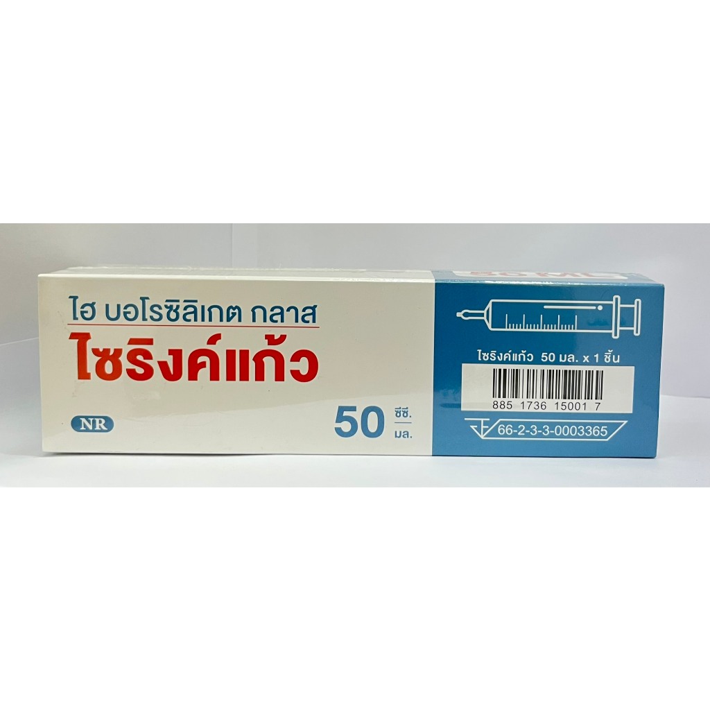 SYRINGE NR 50ML ให้อาหารแก้ว