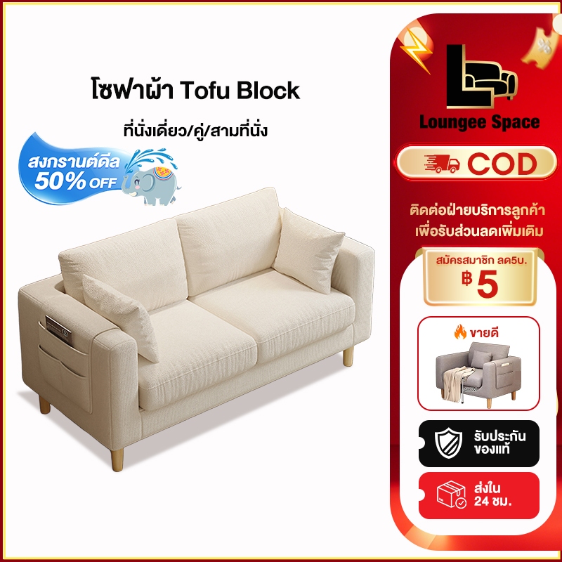 LS โซฟา 1/2/3ที่นั่ง โซฟาเบด(170/120/70ซม) ทำจากผ้าแคนวาส สไตน์นอร์ดิก Sofa มาพร้อมหมอนอิงเข้าเซต2ใบ
