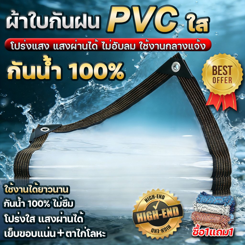 2026ใหม่ คุณภาพเยอรมัน ผ้าใบกันฝน ARIDOO ผ้าใบใส ส่งผ่านแสง100% ผ้าใบใสกันฝน พลาสติกใสกันฝน ผ้าใบพลาสติกใส พลาสติกใสกัน ราคา ถูกที่สุด ดีลบีเคเค