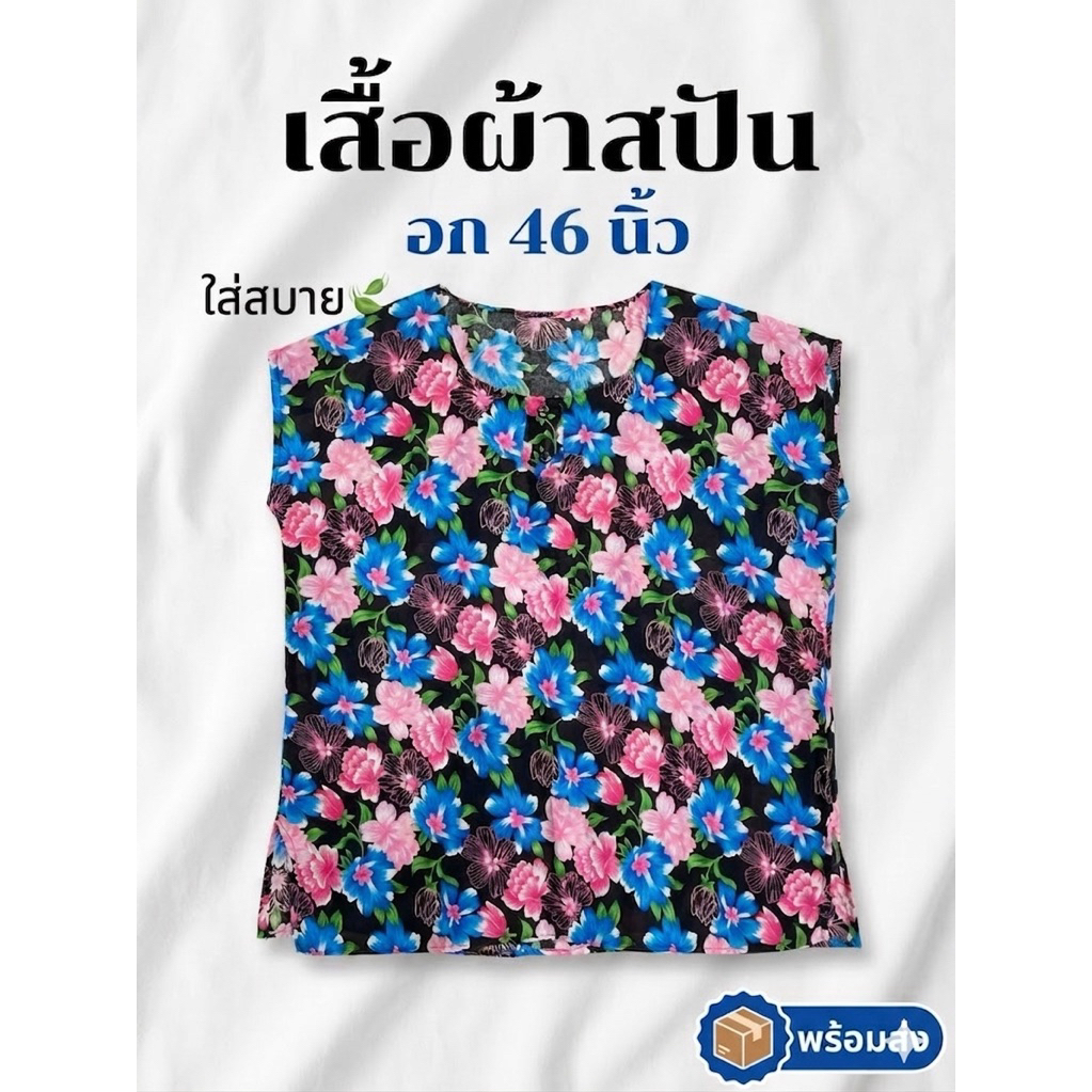 เสื้อคอกลม แขนเต่อผ้าสปัน อก 44 นิ้ว