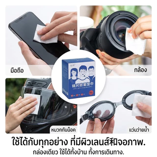 🎁[ซื้อ 2 แถม 1]แผ่นเช็ดแว่นตากันฝ้า100แผ่น แผ่นเช็ดเลนส์แว่น ผ้าเช็ดแว่นกันฝ้า เช็ดเลนส์ Anti Fog เช็ดโทรศัพท์ กระจก