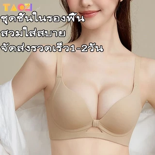 เสื้อชั้นใน ไร้โครง ฟองหนา ยกทรงสตรี กระชับ ช่วยยกทรงและเก็บส่วนข้างๆ ดันทรงอกชิด ใส่สบาย