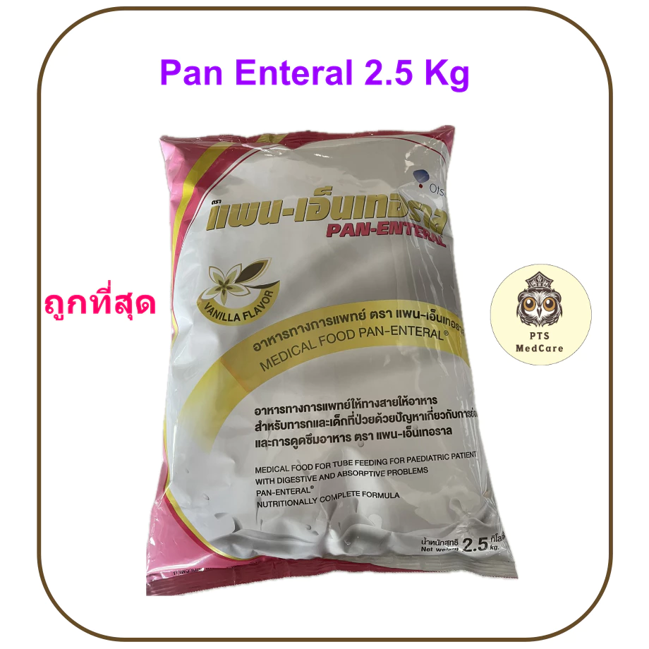 Pan Enteral แพน-เอ็นเทอรอล ขนาด 2.5 kg. (Exp 02-2028)