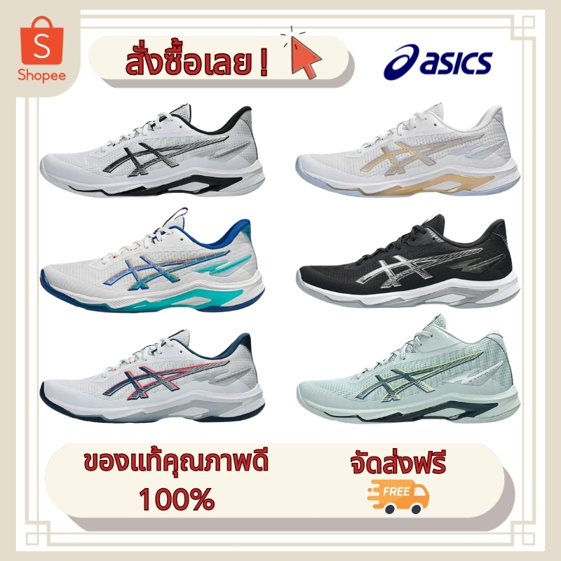 ASICS NETBURNER BALLISTIC FF 4 รองเท้ากีฬา รองเท้าวอลเลย์บอล