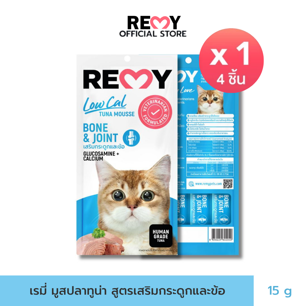 REMY เรมี่ ขนมมูสแมวเลีย สูตรบำรุงกระดูกและข้อ 15g x 1 ถุง (4 ชิ้น)