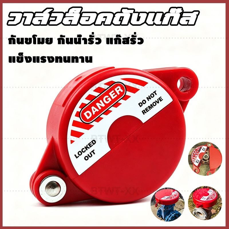 BananaHomeLiving วาล์วล็อคถังแก๊ส ฝาล็อคมิเตอร์น้ำ ขนาด 25-64 มิล