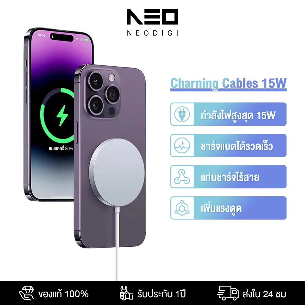NEODIGI ที่ชาร์จไร้สาย ชุดชาร์จไร้สายแม่เหล็ก แท่นชาร์จไร้สายแม่เหล็ก ชาร์จเร็วแม่เหล็ก PD15W ใช้ได้ทั้ง ip และ Android