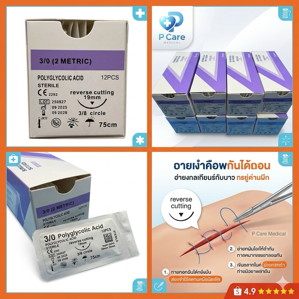 VICRYL ไหมละลาย 2/0 3/0 4/0 5/0 ไหมเย็บแผลชนิดละลาย PGA Surgical Suture เกรดพรีเมียม (1 กล่องมี 12 เ