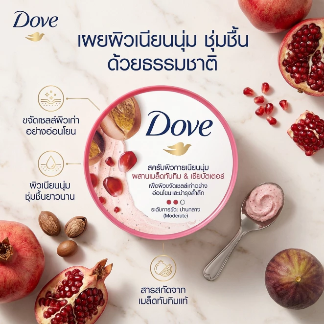 โดฟ Exfoliating Body Polish Set 7 ชนิด น้ำยาล้างตัวเบาโดฟ สครับร่างกาย ล้างเซลล์ผิวตาย กลิ่นหอมนาน 298g thumbnail 9