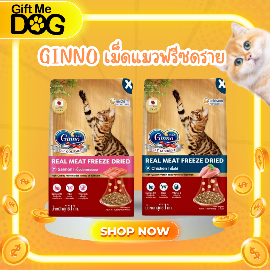 Ginno FreezeDried อาหารเม็ดแมวจากUnicharm ผสมฟรีซดราย ขนาด1โล