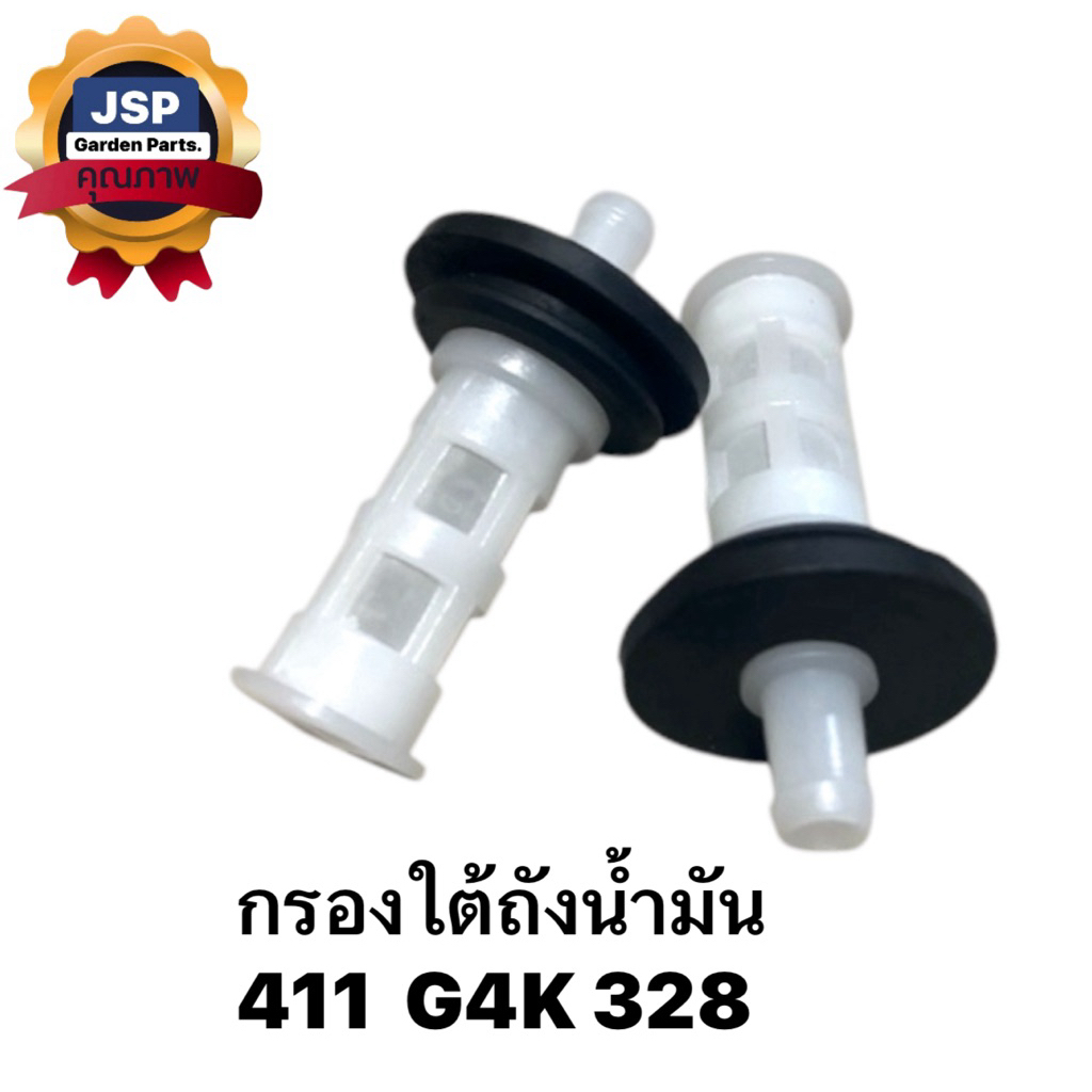 กรองใต้ถังน้ำมัน เครื่องตัดหญ้า NB411/CG328/G4k