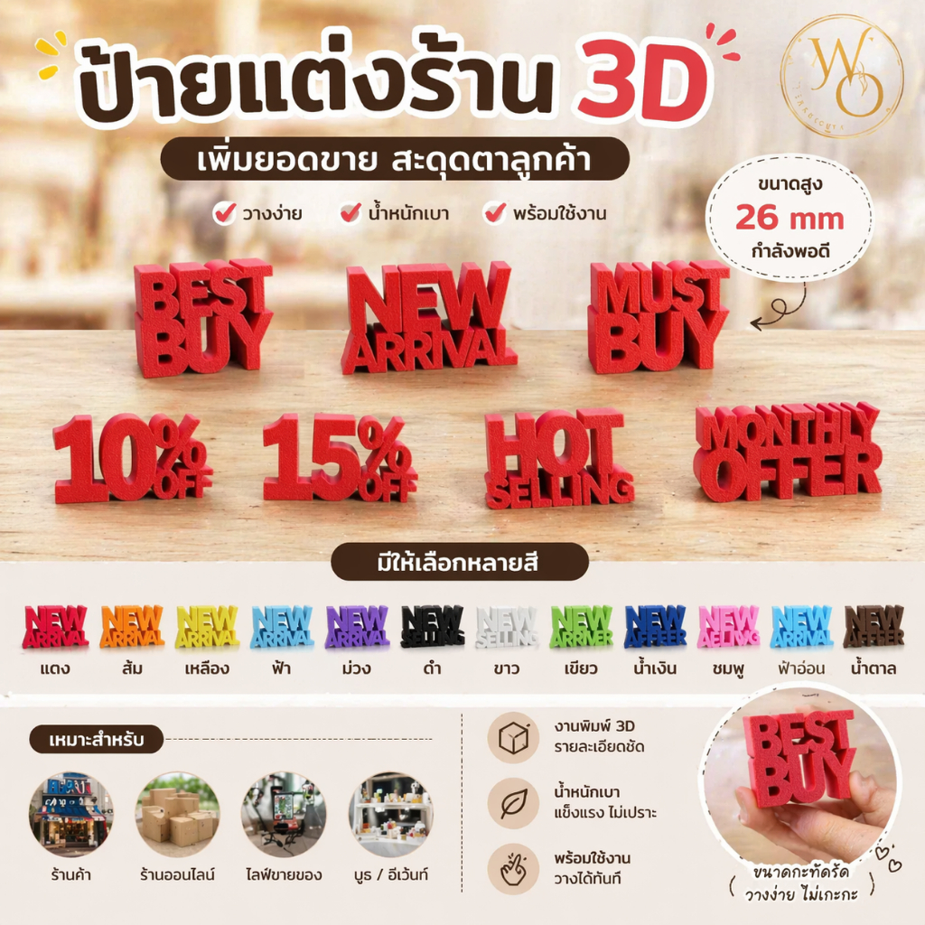 ป้ายตกแต่งร้าน BEST BUY / NEW ARRIVAL / SALE ตั้งโต๊ะ ป้ายโชว์สินค้า ป้ายโปรโมชัน เพิ่มความน่าสนใจหน้าร้าน