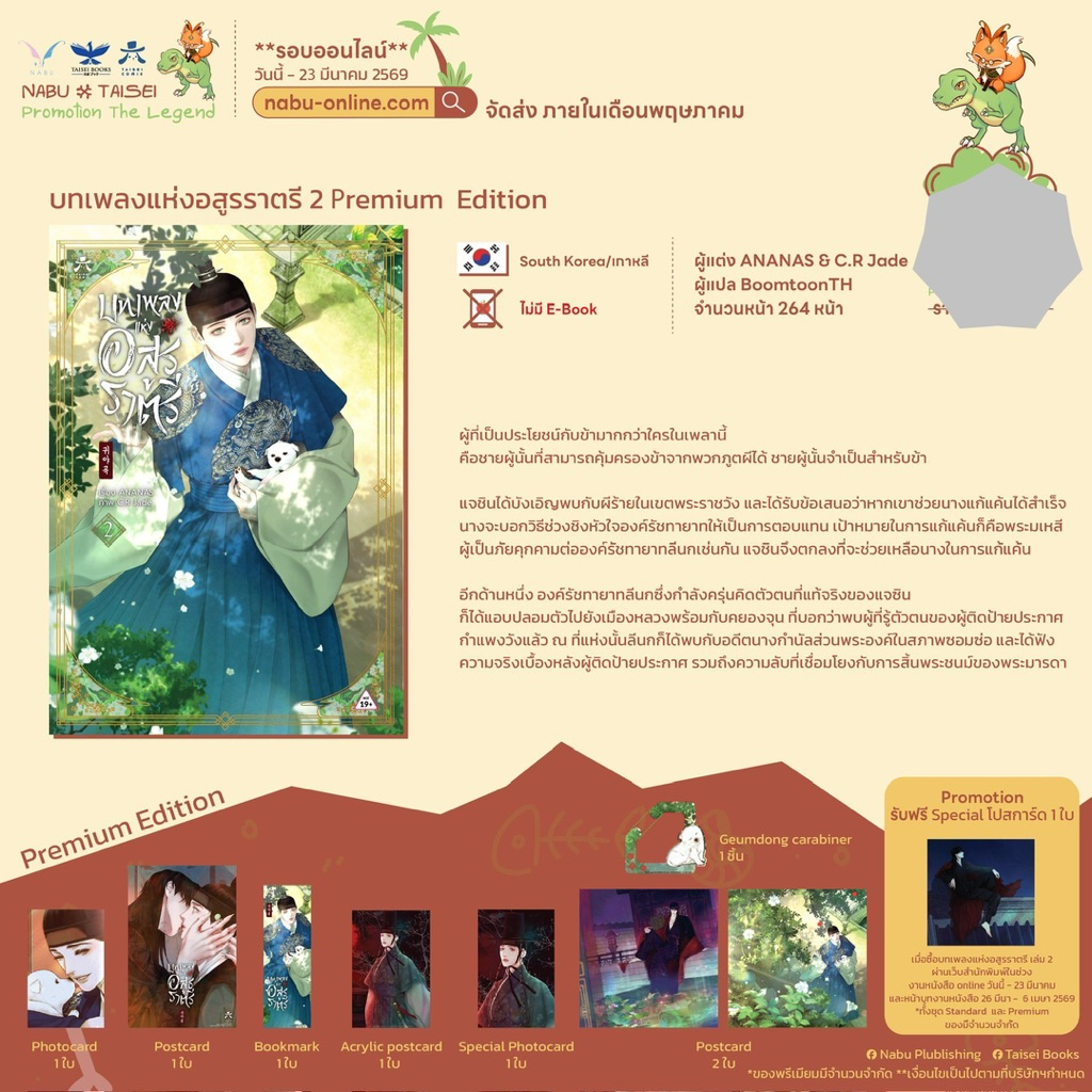 หิ้วงานหนังสือ พร้อมส่ง | มันฮวา บทเพลงแห่งอสูรราตรี เล่ม2 premium edition | รับฟรี special postcard