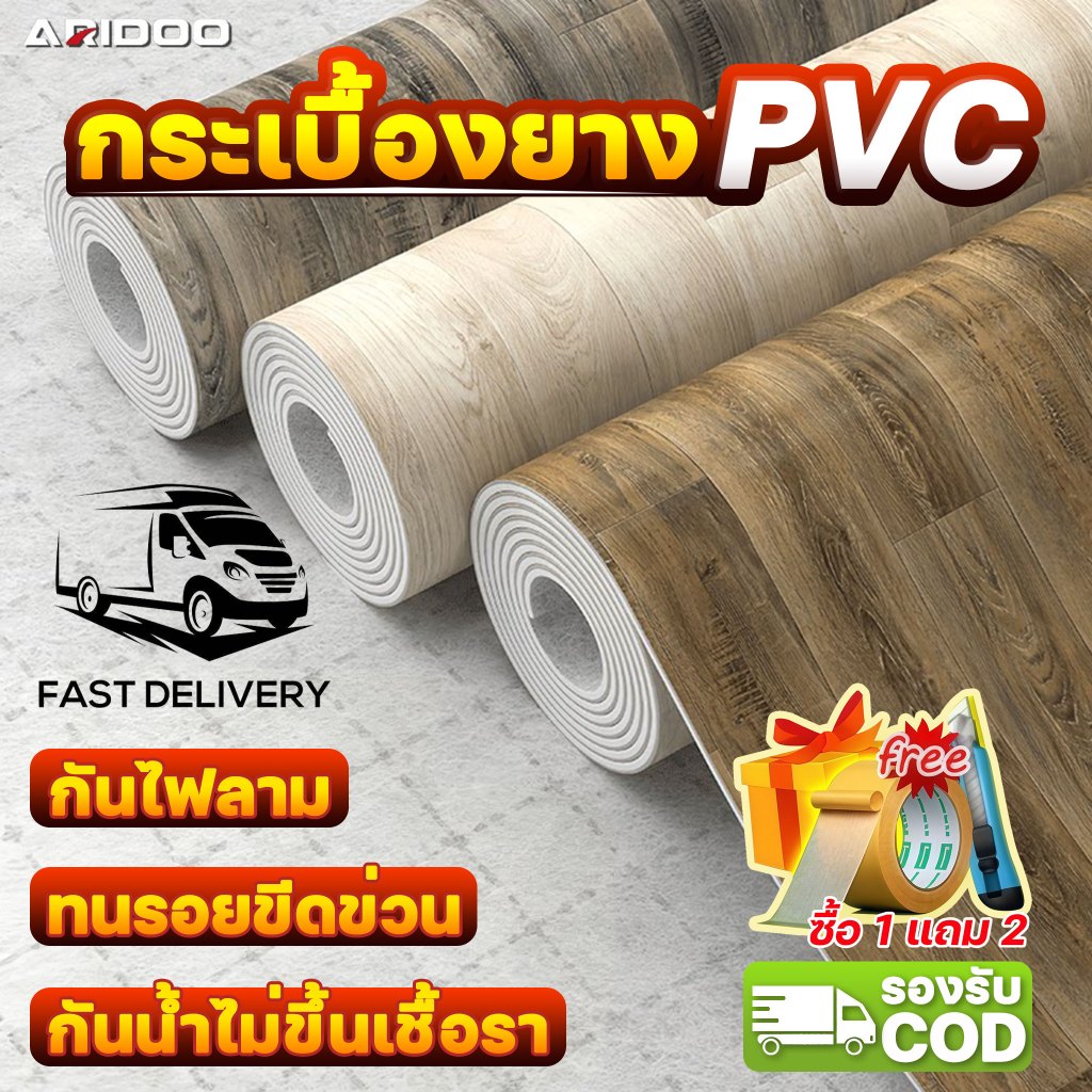 กระเบื้องยาง แผ่นยางปูพื้น กระเบื้องยางกว้าง เสื่อน้ํามันปูพื้น กันน้ำกันลื่น ทนไฟ ทนต่อคราบ ARIDOO คุณภาพมาตรฐานญี่ปุ่น