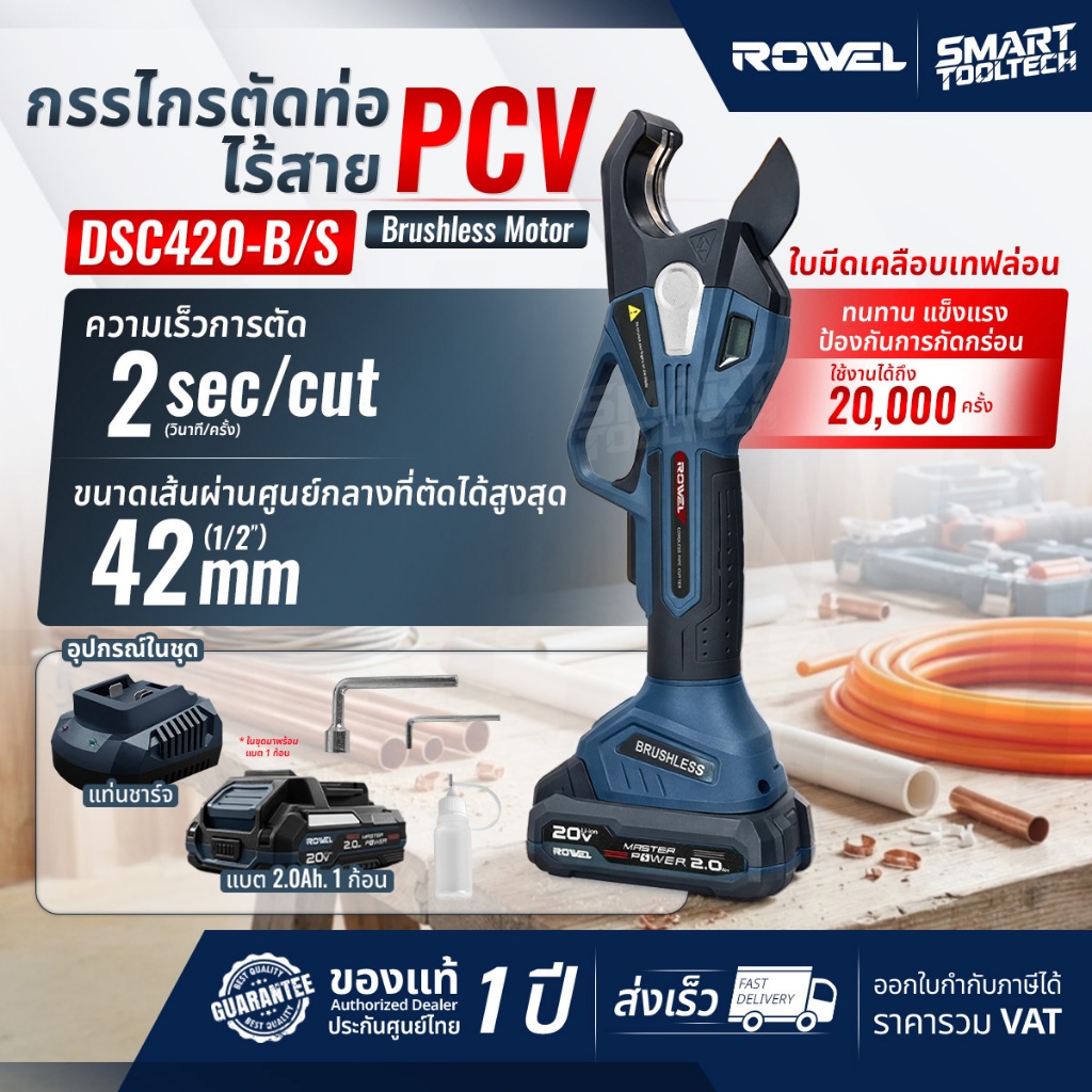 🔥รุ่นใหม่ปี2026 ส่งด่วน🔥 กรรไกรตัดท่อ PVC 42mm ROWEL DSC420-B/S DSC420-B กรรไกรตัดท่อ พีวีซี กรรไกร