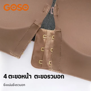 GOSO บรา บราตะขอหน้า ยกทรง ดีไซน์หลังสวย อกชิดแน่นเป๊ะ ถอดสายได้ ไร้โครง บราไร้รอย เกาะอกสวยๆ 6988