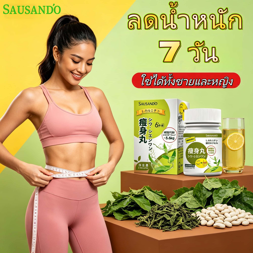สารสกัดธรรมชาติแคปซูล SAUSANDO ควบคุมความหิว เร่งเผาผลาญ ทานก่อนอาหาร 30 นาที