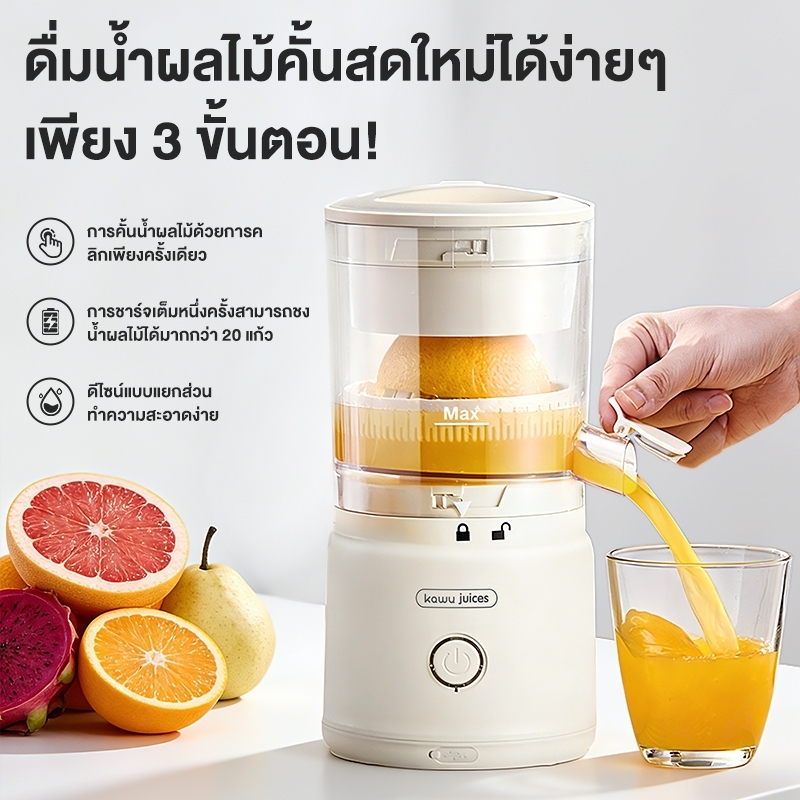 kawu ที่คั้นน้ำส้มไฟฟ้า แบบไร้สาย 1300mAh USB เครื่องคั้นน้ำส้มอัตโนมัติ เครื่องคั้นน้ำผลไม้แบบพกพา