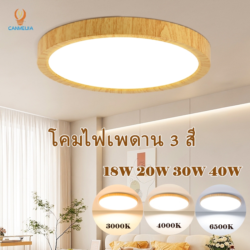 3สี ไฟเพดาน led ซุปเปอร์ไบรท์ ไฟห้องนอน 40W 30W ไฟเพดานบ้าน ledกลม ใช้สำหรับห้องนอนห้องครัวโคมไฟฝ้าเพดาน