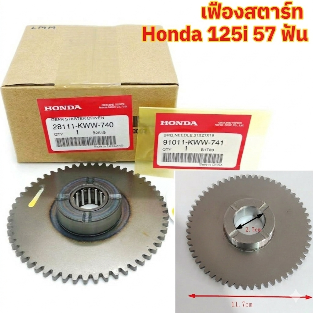 เฟืองสตาร์ท Honda Wave125i 57 ฟัน แท้ศูนย์ 28110-KYZ-900 เฟืองมอเตอร์สตาร์ท สำหรับเวฟ125i อะไหล่เครื