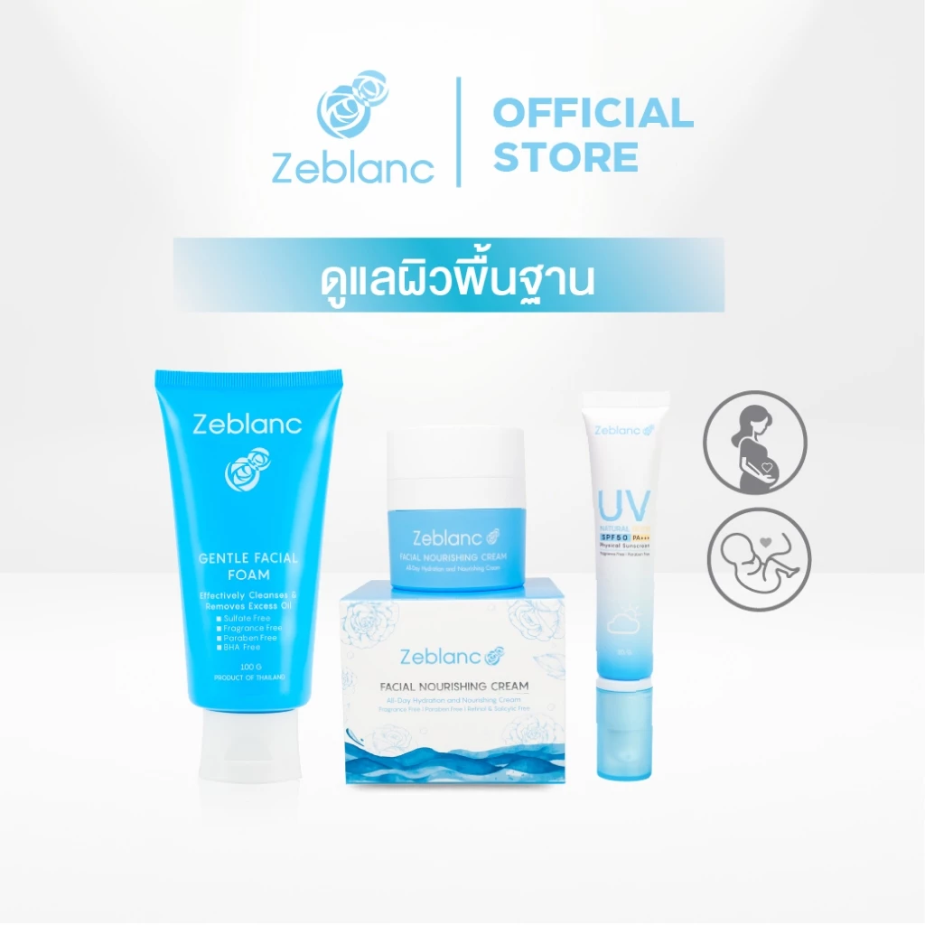Set ดูแลผิวพื้นฐาน (โฟมล้างหน้า + ครีมบำรุง + ครีมกันแดด) ดูแลผิวด้วยสารสกัดจากธรรมชาติ ปลอดพาราเบน ปราศจากน้ำหอม