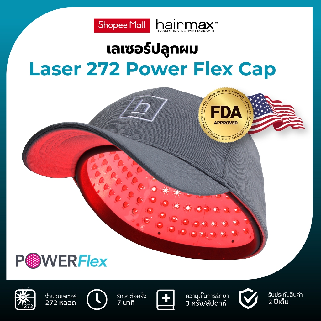 HairMax Laser 272 Power Flex Cap - หมวกเลเซอร์ 272 หลอด เลเซอร์เกรดการแพทย์