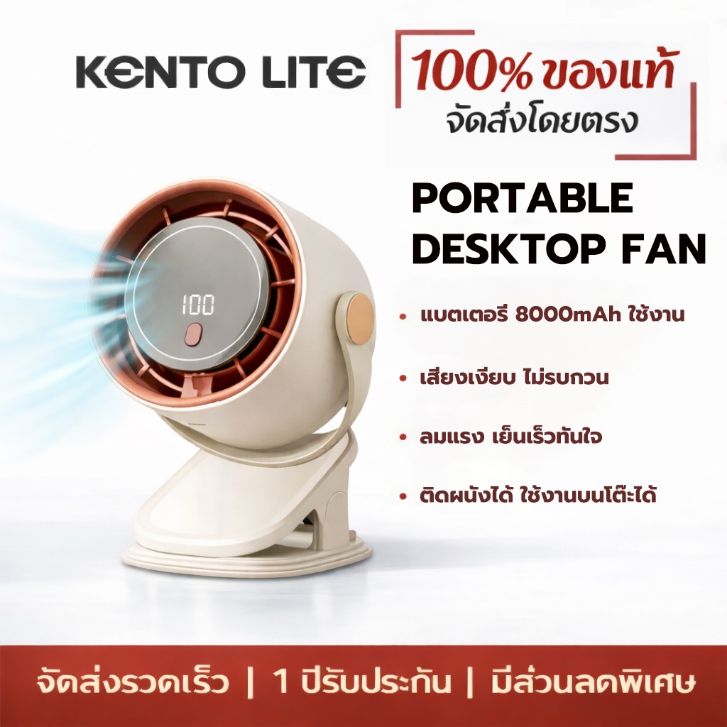พัดลมพกพาไร้สาย  พัดลมอเนกประสงค์ 3-in-1 แบบหนีบ/ตั้งโต๊ะ/ติดผนัง ปรับความเร็วลมได้ 100 ระดับ  แบตอึด  เงียบปลอดภัย