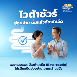 ไวต้าชัวร์ เครื่องดื่มนมแพะเพื่อสุขภาพ กลิ่นวานิลลา ไม่ใส่น้ำตาลทราย ขนาด 350g x 3 กระป๋อง