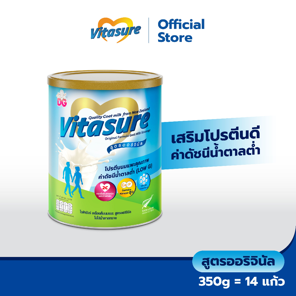 ไวต้าชัวร์ เครื่องดื่มนมแพะเพื่อสุขภาพ สูตรออริจินัล ไม่ใส่น้ำตาลทราย ขนาด 350g