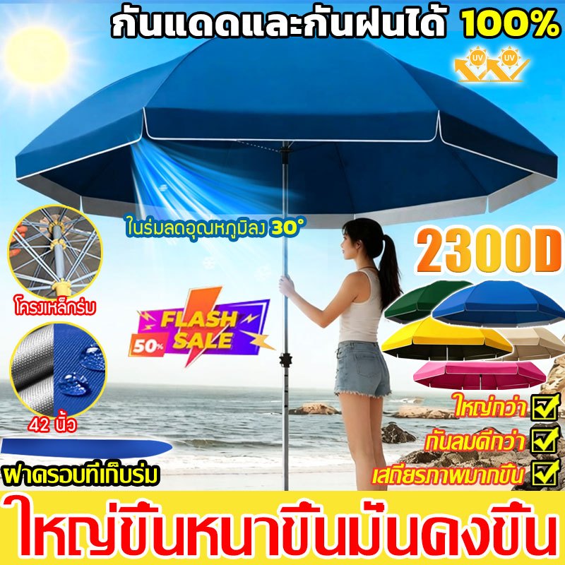 【COD】ซุปเปอร์หนาขึ้น PikA2.6m 52นิ้ว ร่มสนามUV กันแดด ผ้าร่มหนากาวสีเงิน กันน้ำ ปรับระดับได้ ร่มแม่ค้าร่มกันแดดร่มชายหาด