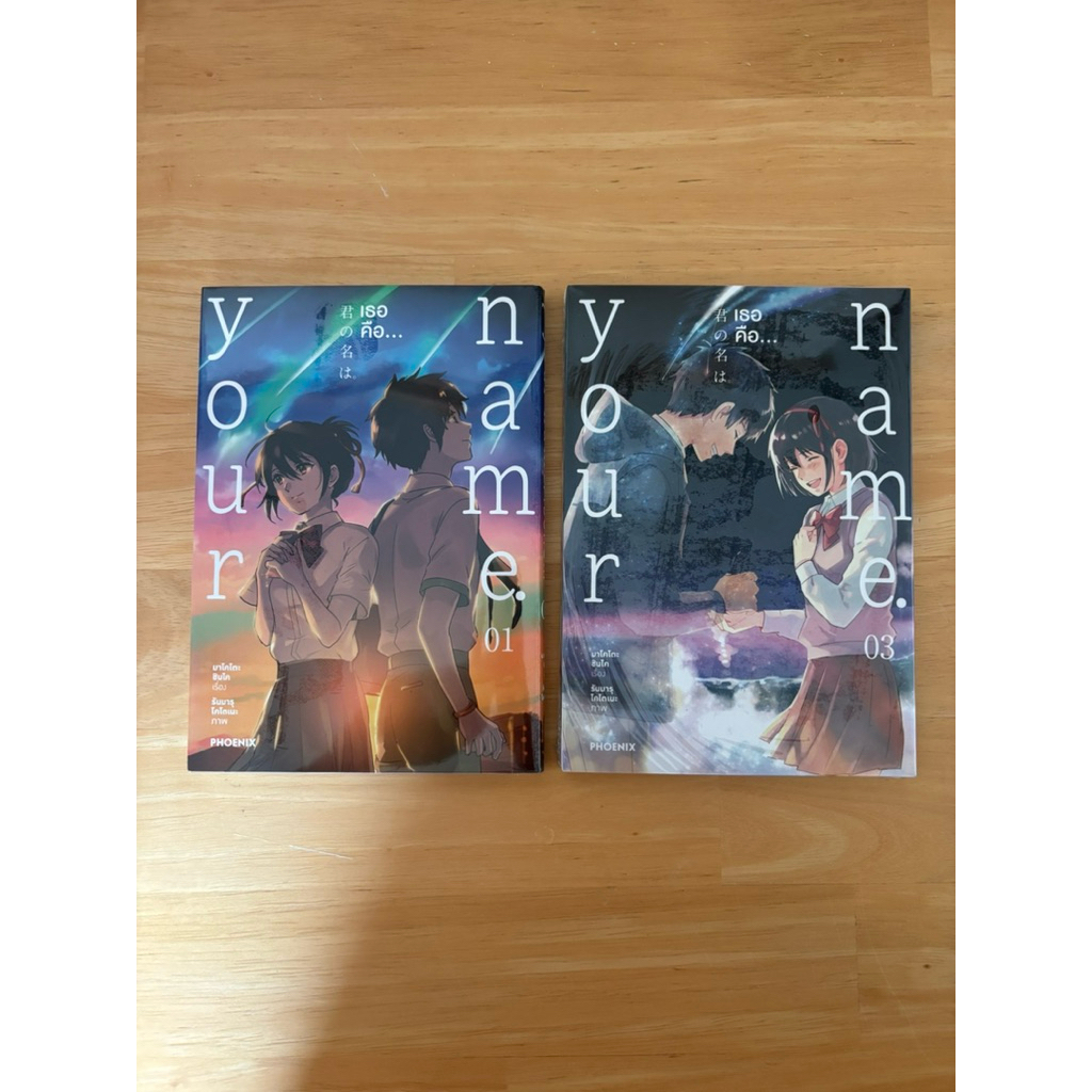 หนังสือ your name เธอคือ… (ฉบับการ์ตูน) มีเล่ม1 กับ3 ใหม่ในซีลไม่เคยอ่าน