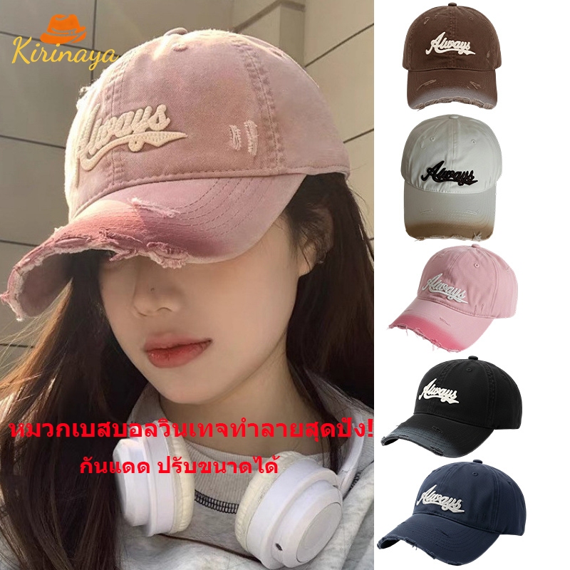 Kirinaya🚚หมวกเบสบอลผู้ชายผู้หญิง ทำลายสไตล์ ย้อนยุค ปักตัวอักษร แฟชั่น ฤดูร้อน กันแดด-ส่งเร็วจากไทย