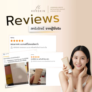 HERSKIN สครับรักแร้ขาว ลดตุ่มหนังไก่ 30ML