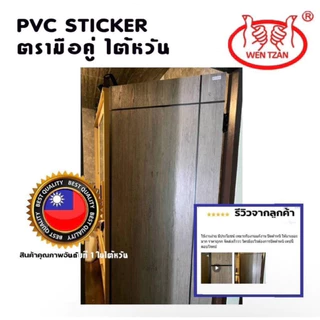 เทป PVC สติกเกอร์ เทปพีวีซี กาวในตัว กันน้ำ ตรามือคู่ ไต้หวัน ติดกรอบรูป/กรอบลอย/เฟอร์นิเจอร์