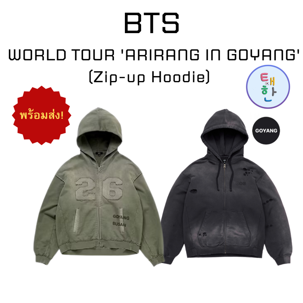 🔥ส่งด่วน ส่งทันที🔥  [BTS] WORLD TOUR 'ARIRANG IN GOYANG' (ZIP-UP HOODIE) เสื้อฮู้ดหน้าคอนโกยาง