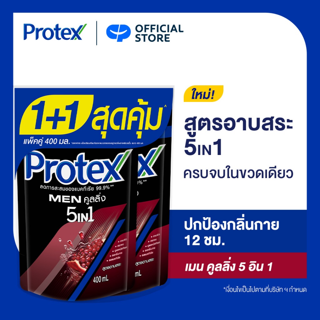 เจลอาบน้ำ โพรเทคส์ เมน คูลลิ่ง 5in1 ถุงเติม 400 มล. (แพ็คคู่)