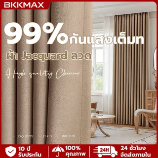 ผ้าม่านคุณภาพสูงทึบแสง100% กันร้อนกันเสียง ผ้าดีเนื้อหนา ม่านประตู พร้อมส่ง✅ เลือกห่วง/ตะขอ ใช้ได้หลายแบบ แถมสายรัด