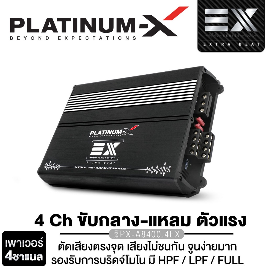 PLATINUM-X เพาเวอร์แอมป์ แอมป์ขยายเสียง PX-A8400.4EX  เพาเวอร์แอมป์ AB ขับเสียงกลาง -แหลม 1เครื่อง