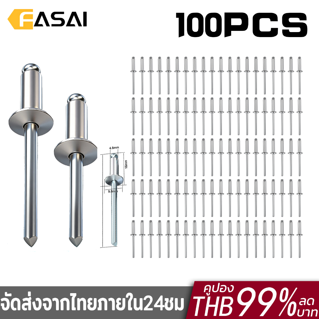 100 ชิ้น ตะปูรีเวท 4.8mm(3/16") โลหะผสมอะลูมิเนียม แข็งแรง ทนทาน