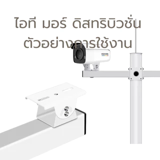 (ส่งด่วน)ขายึดกล้องวงจรปิด ปากเป็ดเสริม ฐานเสริม ขาจับ ขาตั้งกล้องวงจรปิด อะลูมิเนี่ยม ยาว 8 x 4.5 x4.5 CM รุ่น ITMD1