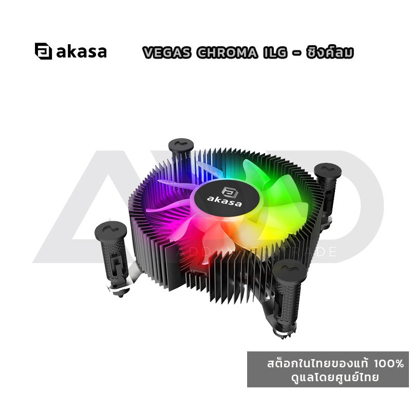Akasa VEGAS Chroma iLG - ซิงค์ลม CPU Ultra Low-Profile พร้อมไฟ aRGB